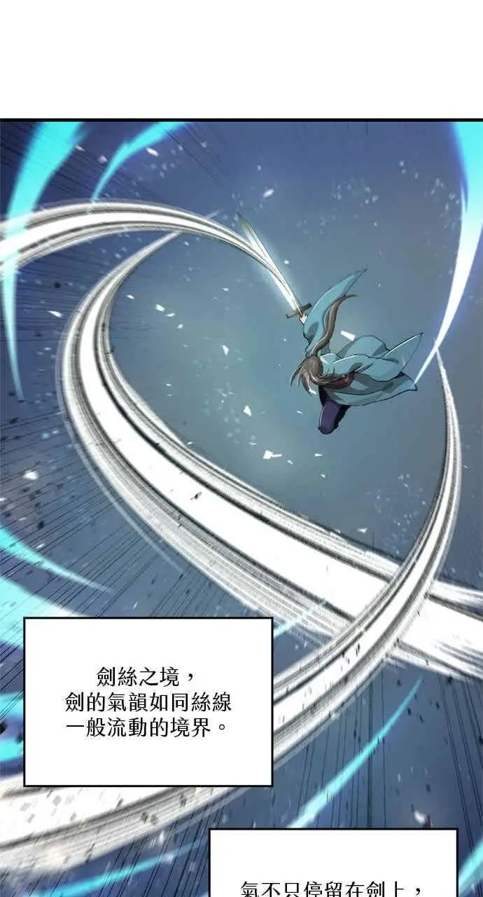 《转世武林当大夫》第101话图83
