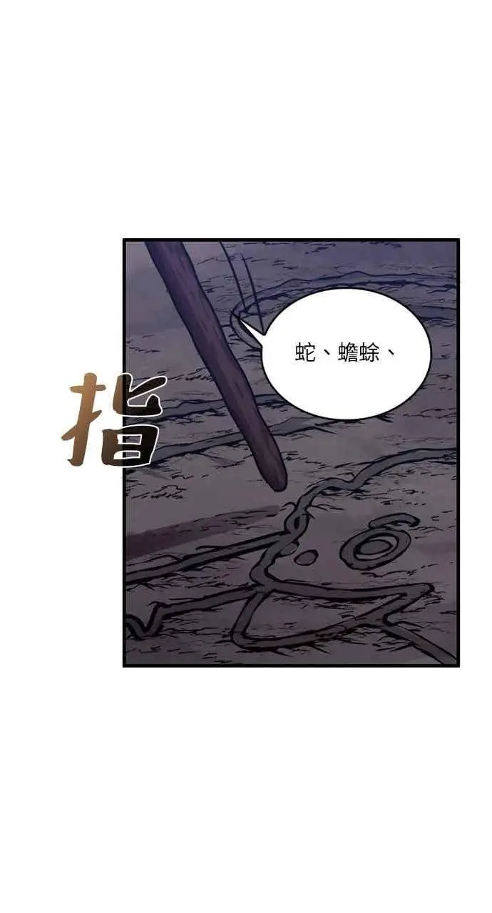 《转世武林当大夫》第101话图87