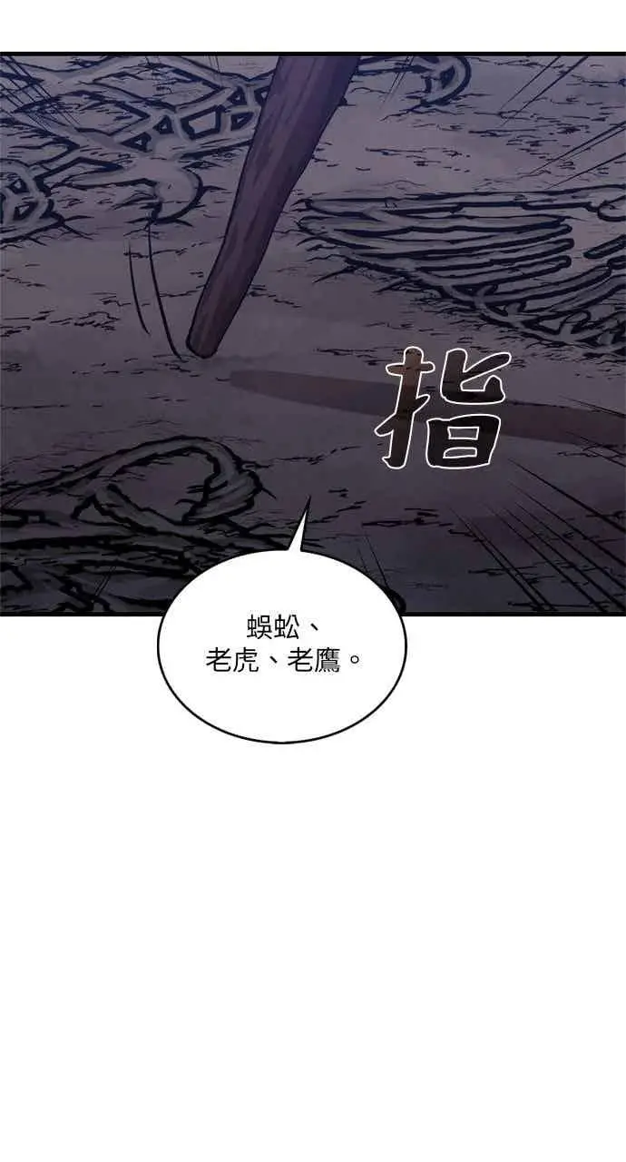 《转世武林当大夫》第101话图88