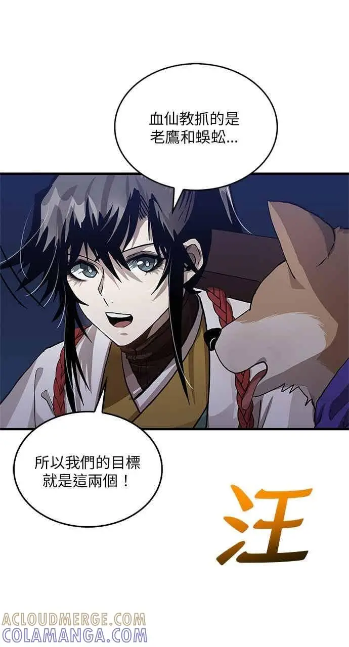 《转世武林当大夫》第101话图89