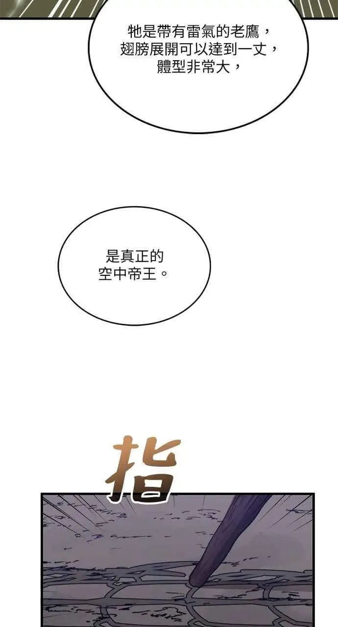 《转世武林当大夫》第101话图92