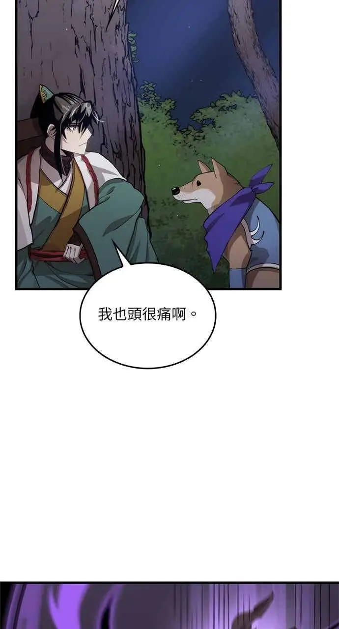 《转世武林当大夫》第101话图96