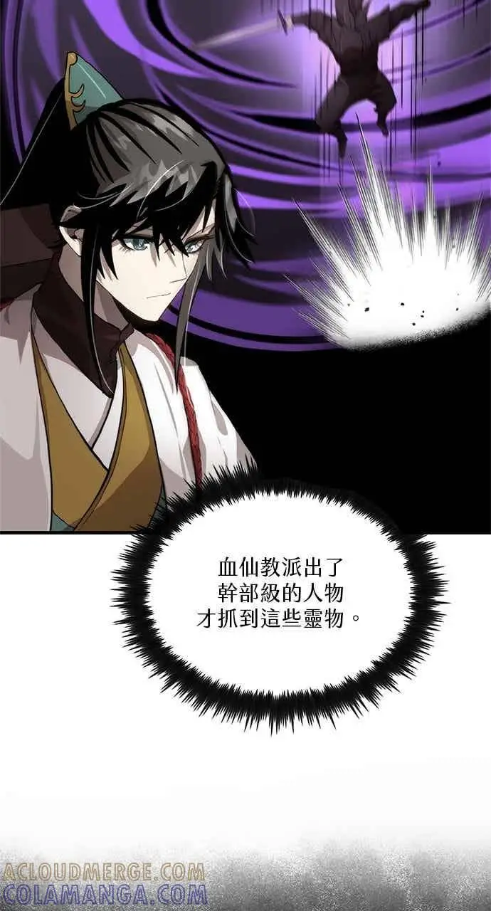 《转世武林当大夫》第101话图97