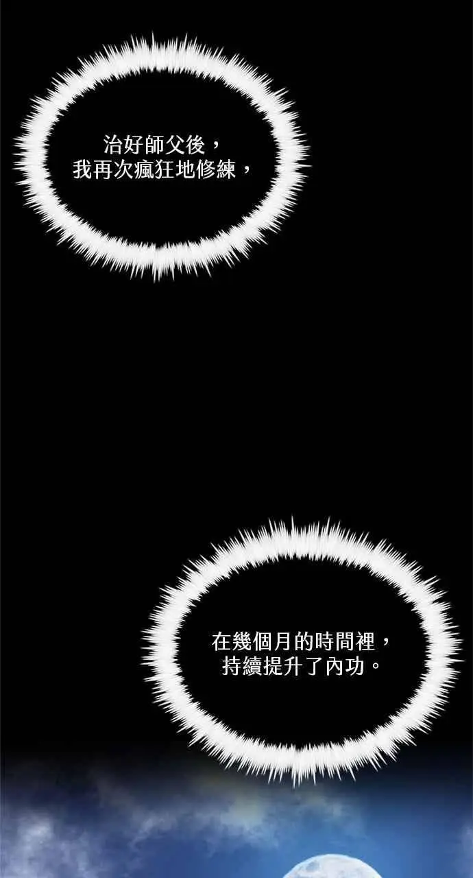 《转世武林当大夫》第101话图99