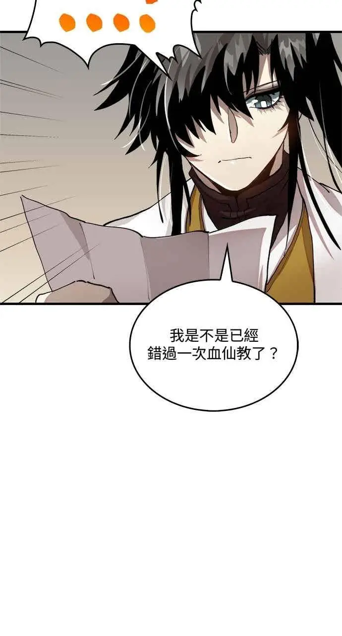 《转世武林当大夫》第102话图11