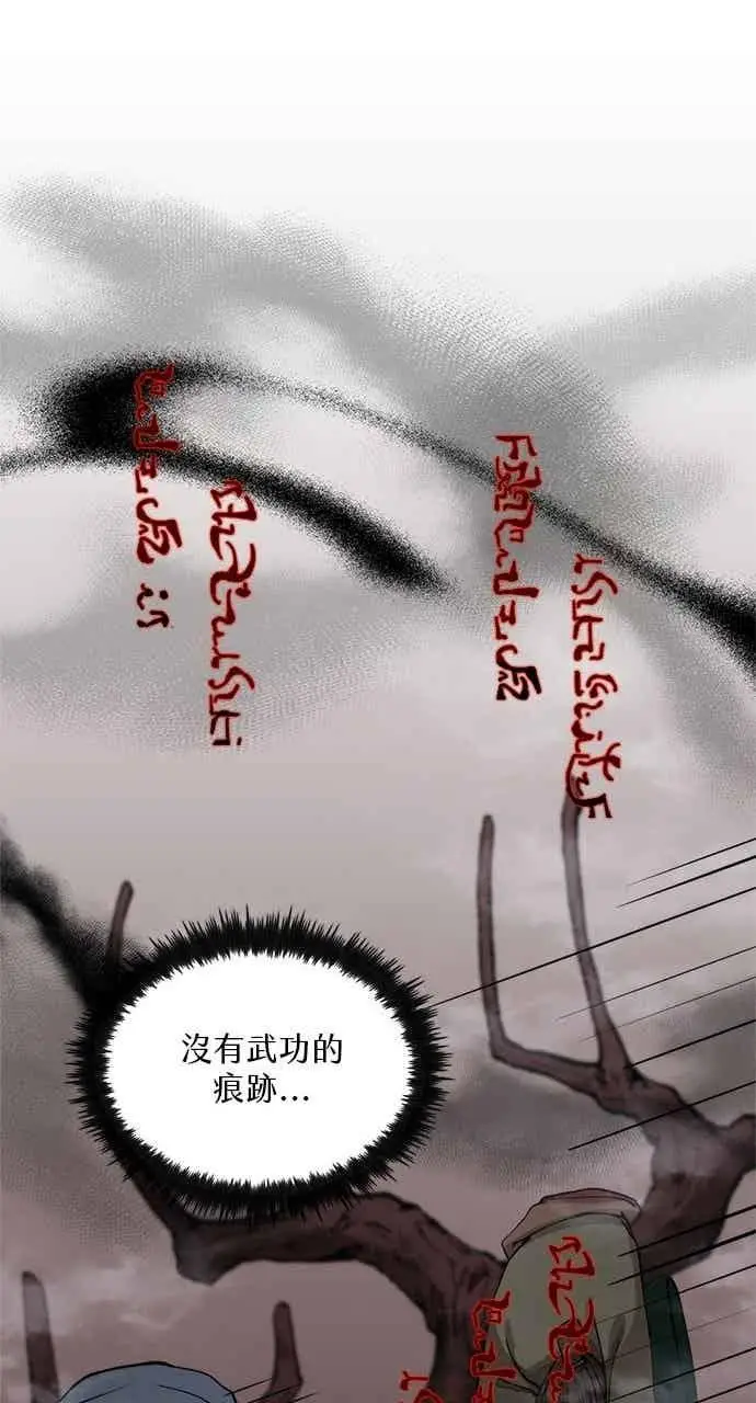 《转世武林当大夫》第102话图12