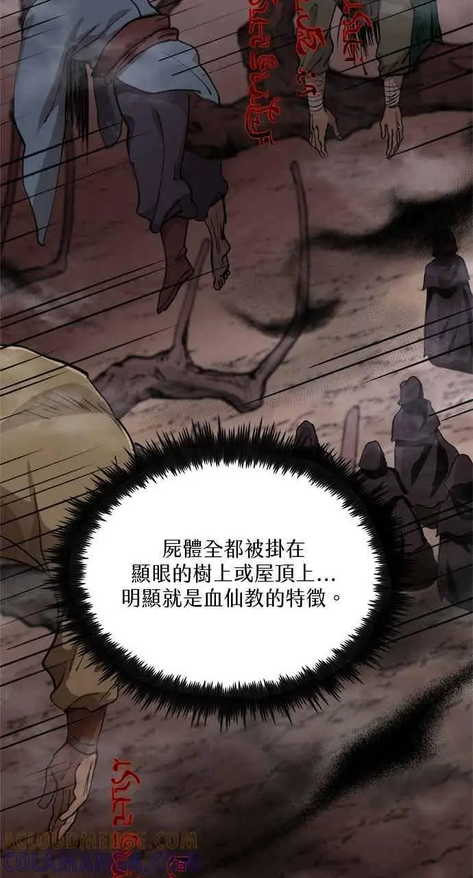 《转世武林当大夫》第102话图13