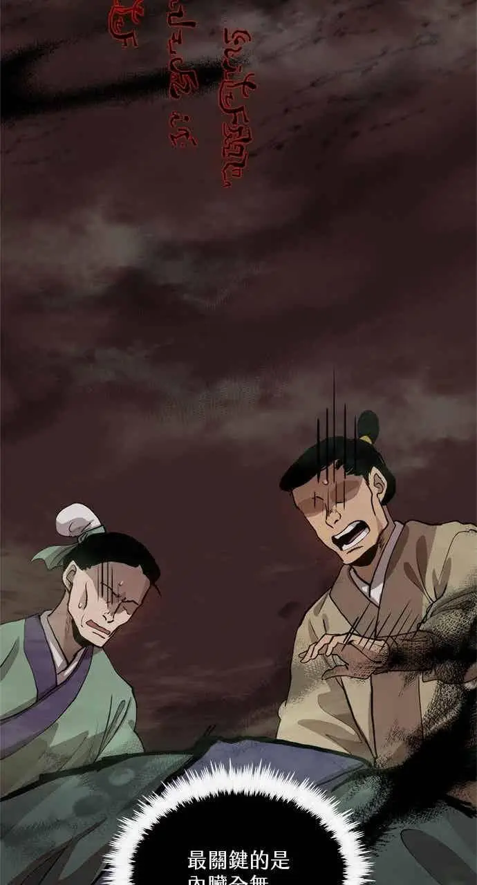 《转世武林当大夫》第102话图14