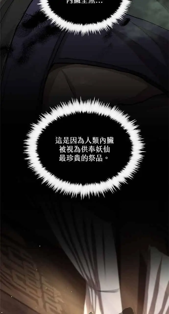 《转世武林当大夫》第102话图15