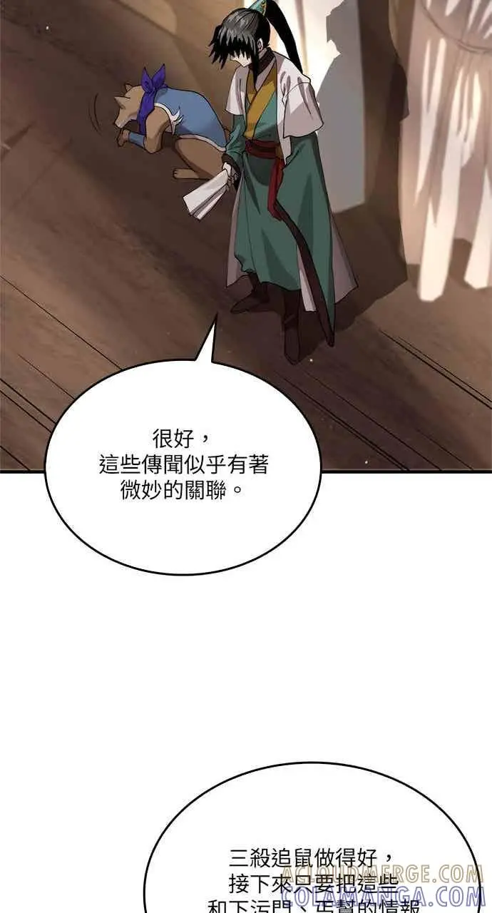 《转世武林当大夫》第102话图16