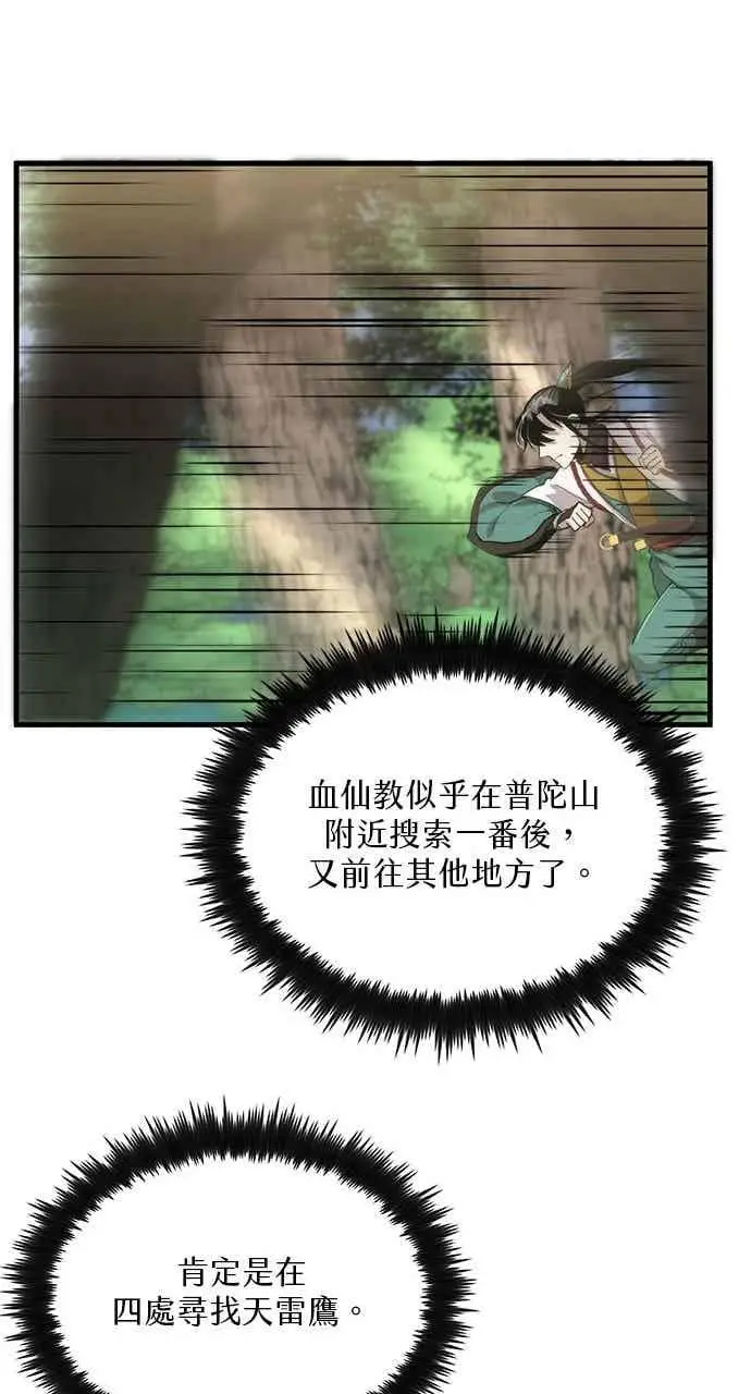 《转世武林当大夫》第102话图20