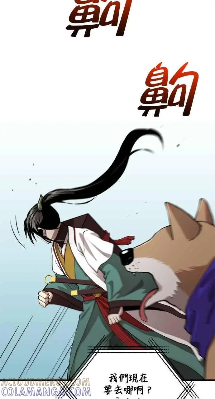 《转世武林当大夫》第102话图22