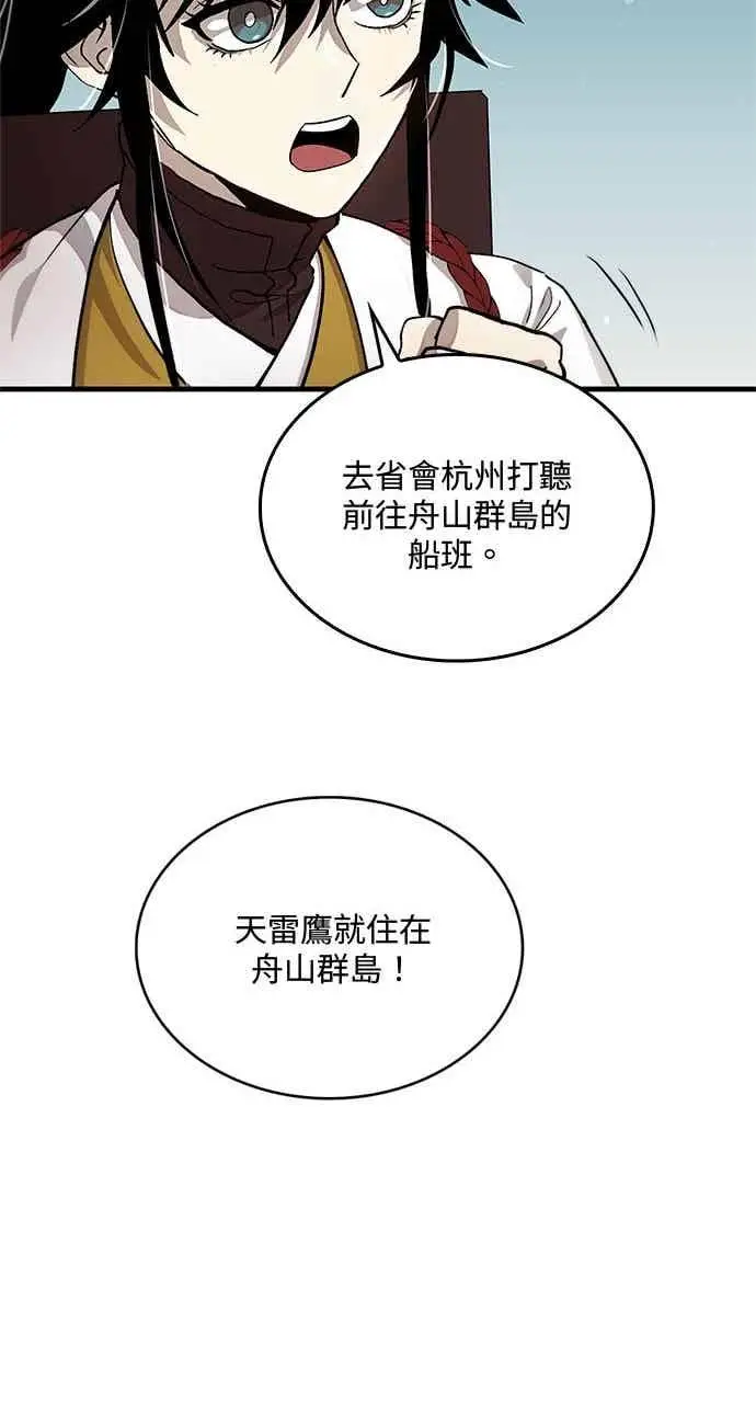 《转世武林当大夫》第102话图24