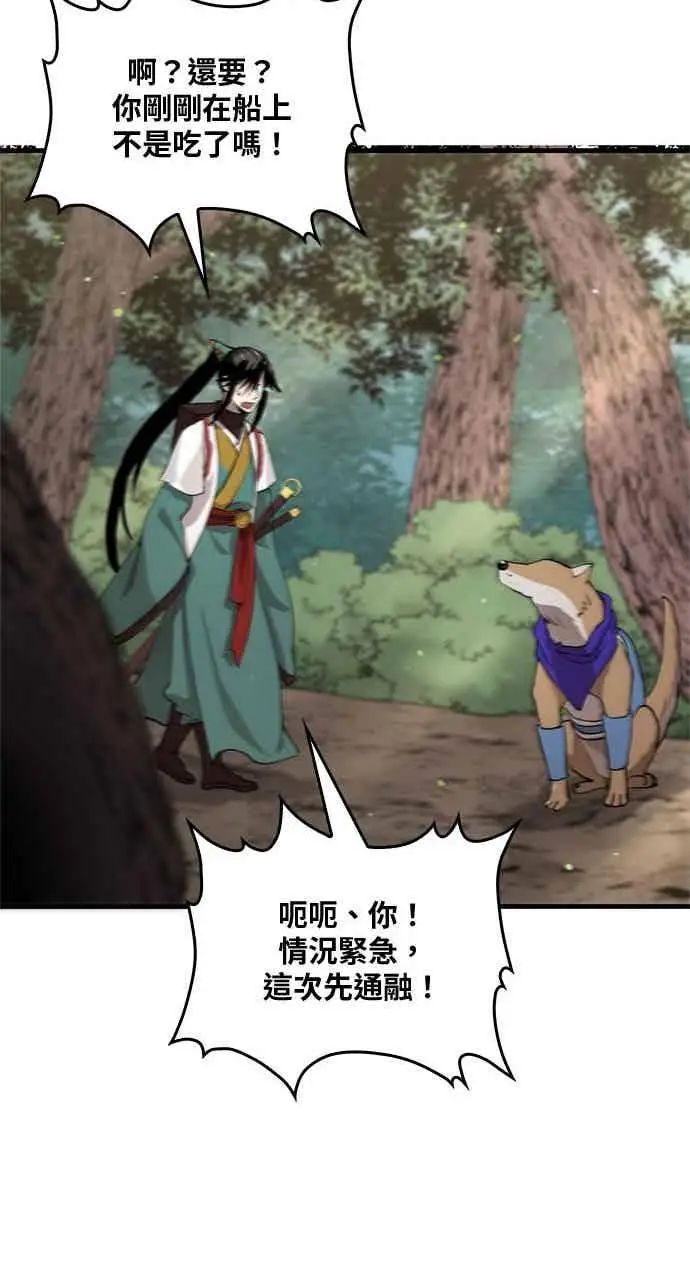 《转世武林当大夫》第102话图26