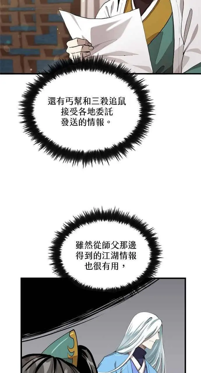 《转世武林当大夫》第102话图3