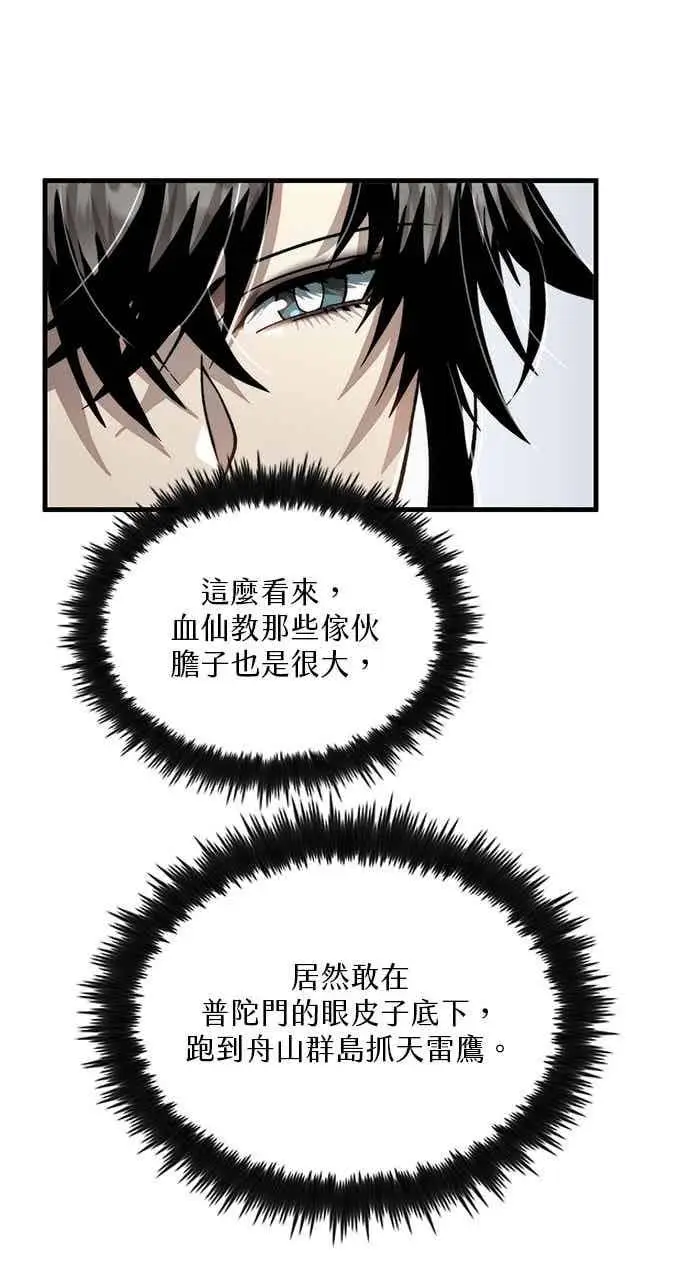 《转世武林当大夫》第102话图36