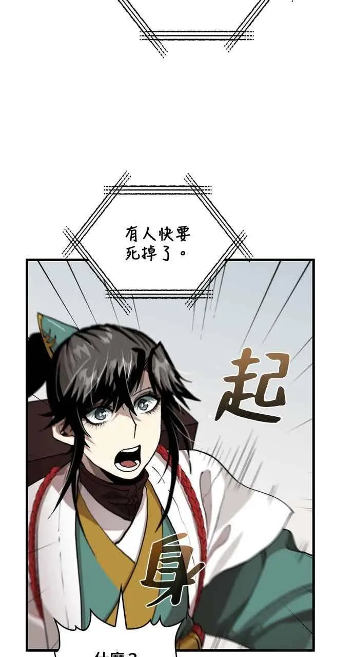 《转世武林当大夫》第102话图39