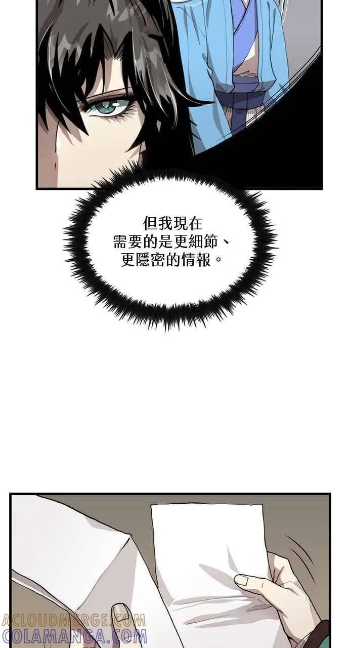 《转世武林当大夫》第102话图4