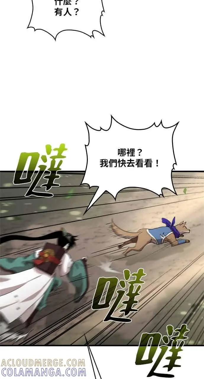 《转世武林当大夫》第102话图40