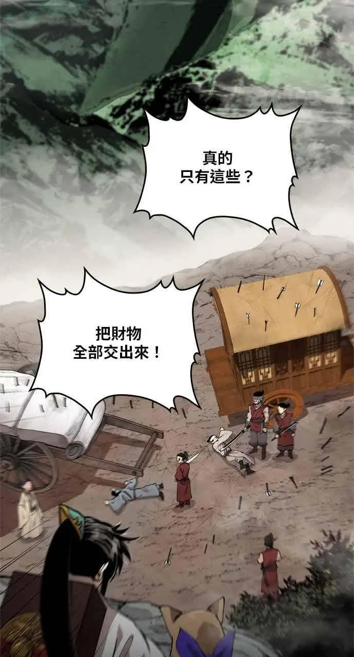 《转世武林当大夫》第102话图44