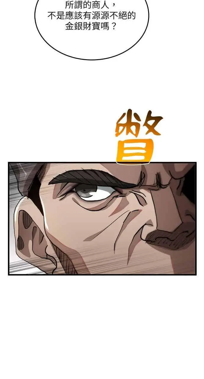 《转世武林当大夫》第102话图53