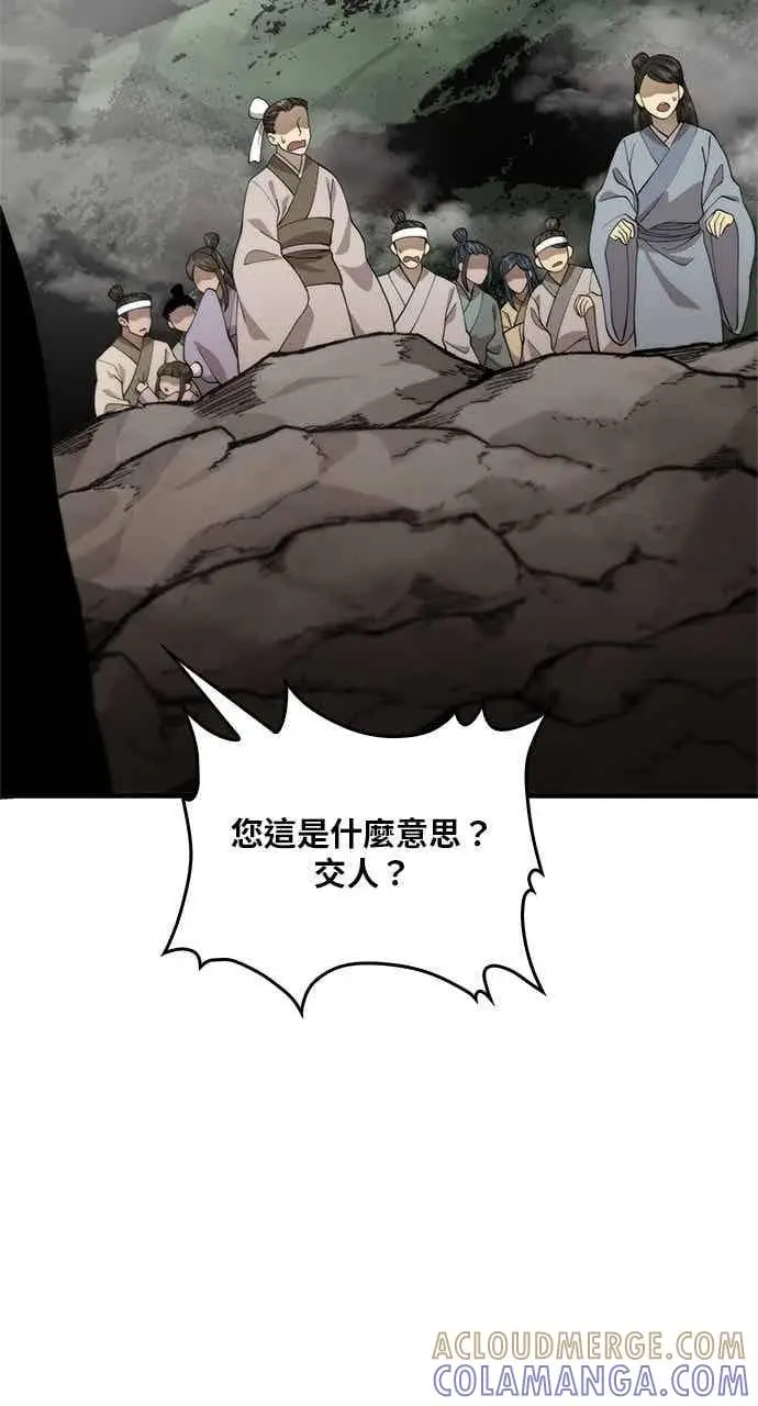 《转世武林当大夫》第102话图55
