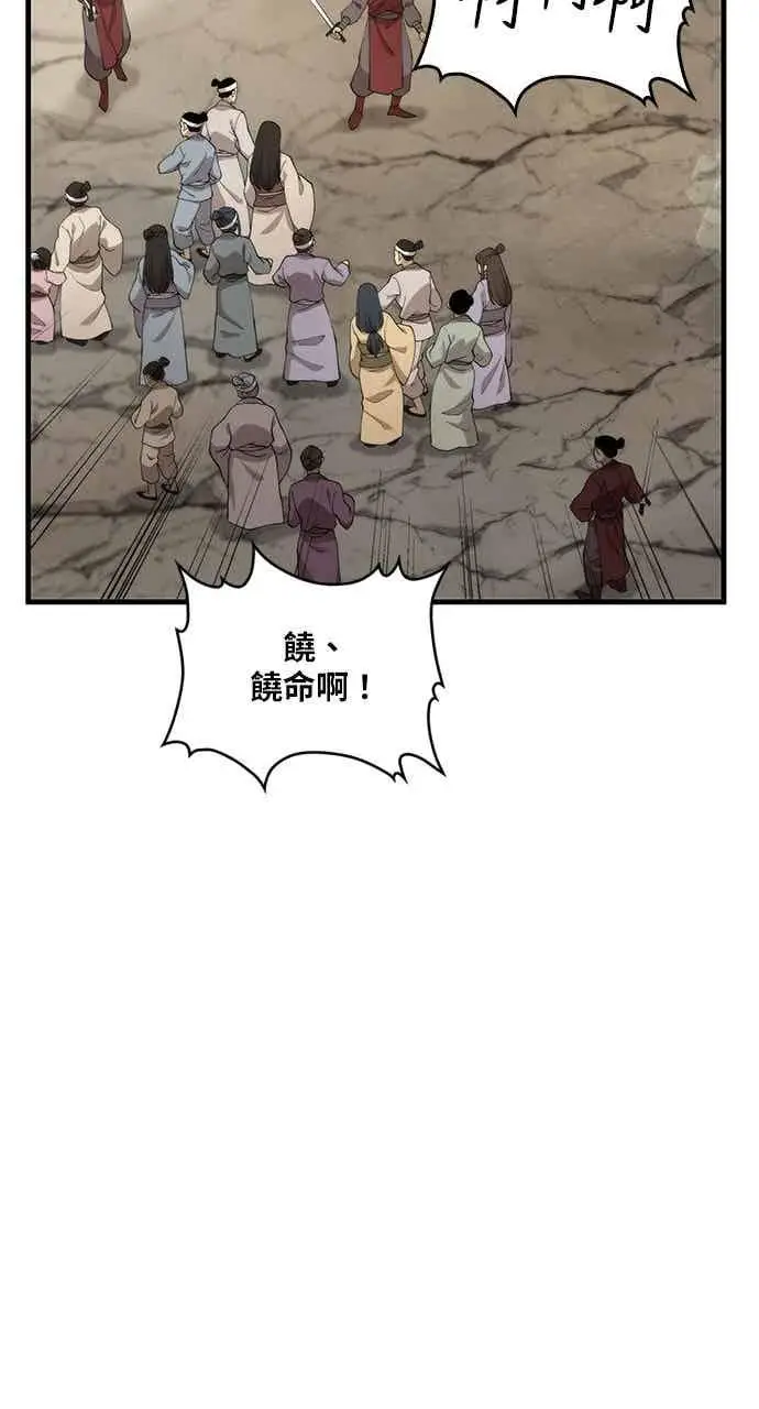 《转世武林当大夫》第102话图65