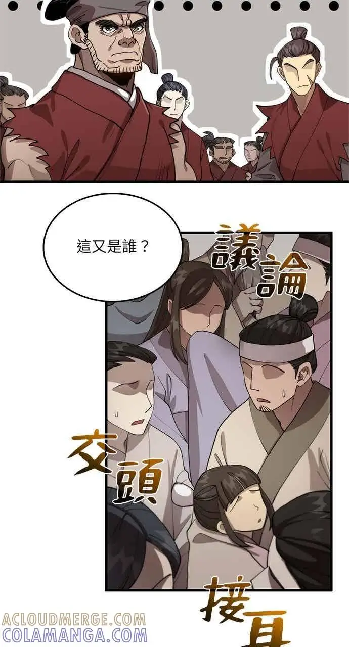《转世武林当大夫》第102话图73