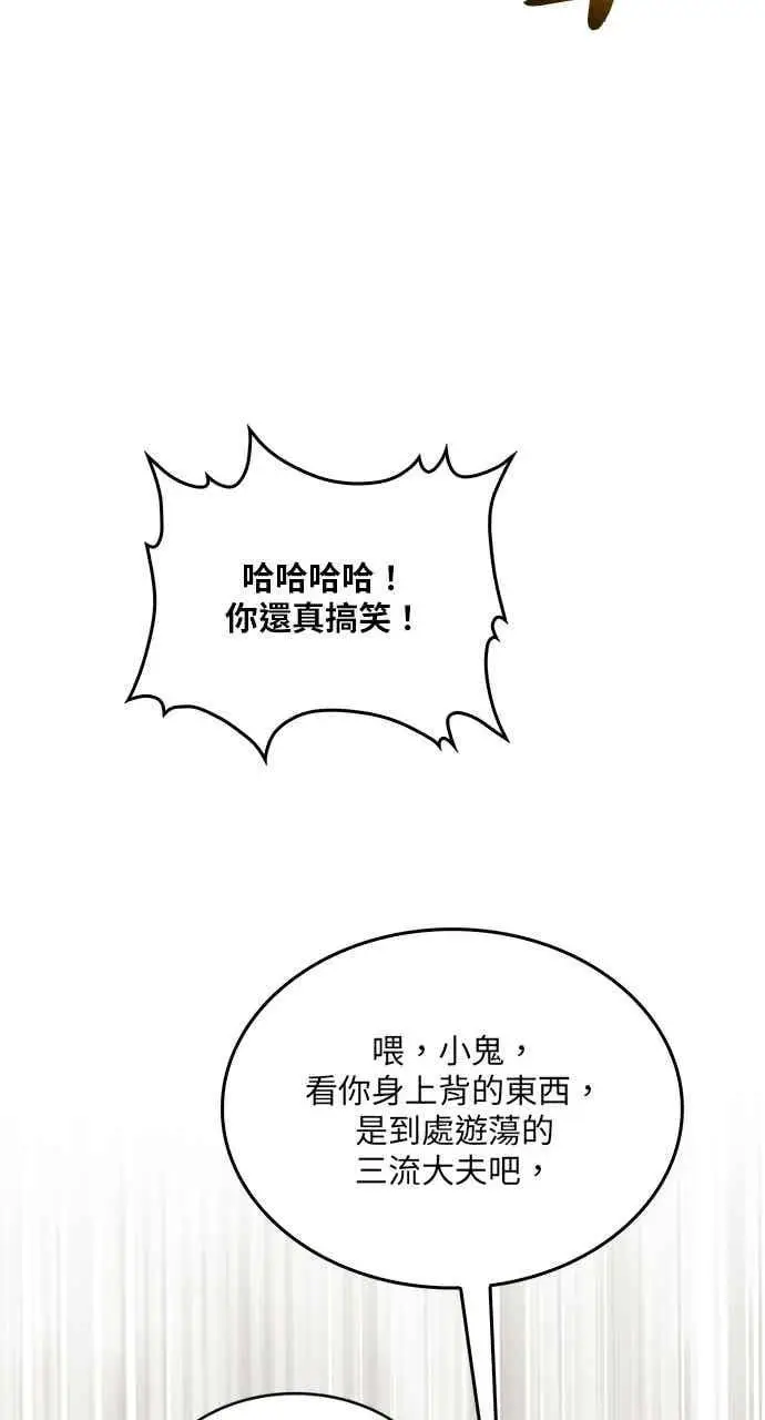 《转世武林当大夫》第102话图74