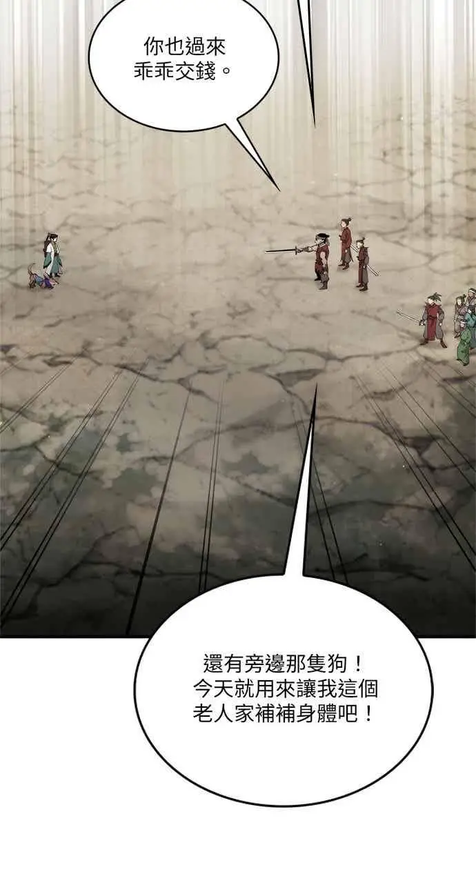 《转世武林当大夫》第102话图75