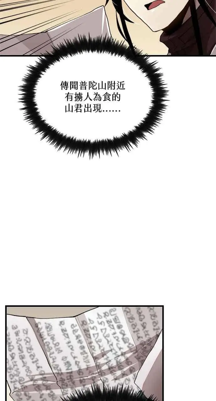 《转世武林当大夫》第102话图9