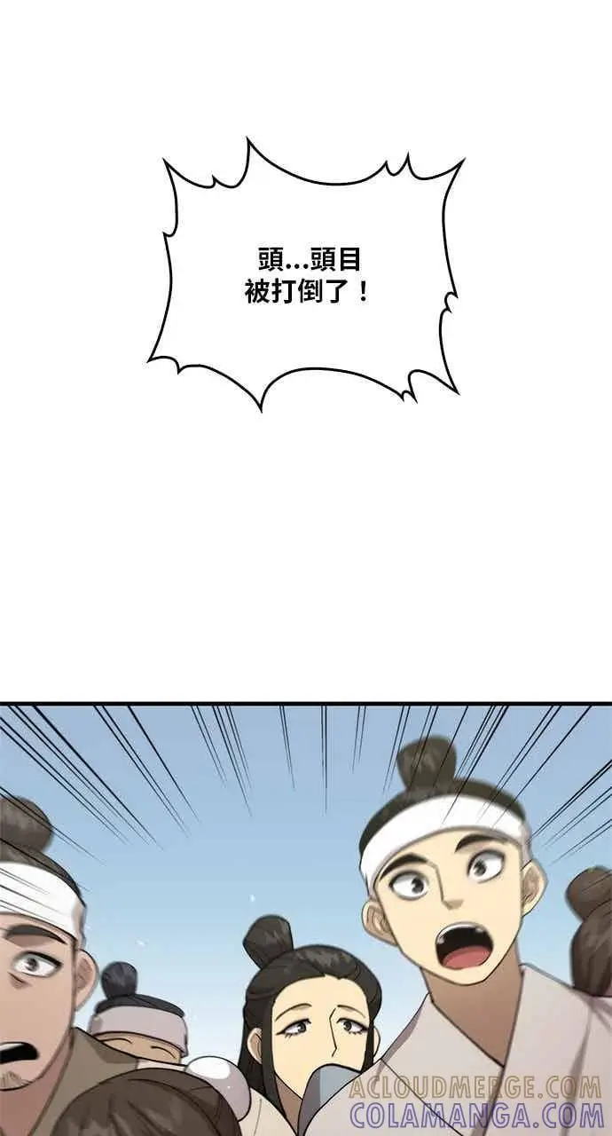 《转世武林当大夫》第103话图28