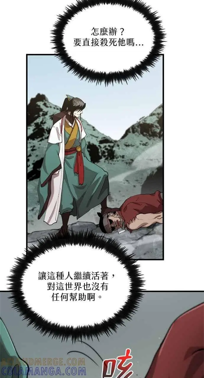 《转世武林当大夫》第103话图31