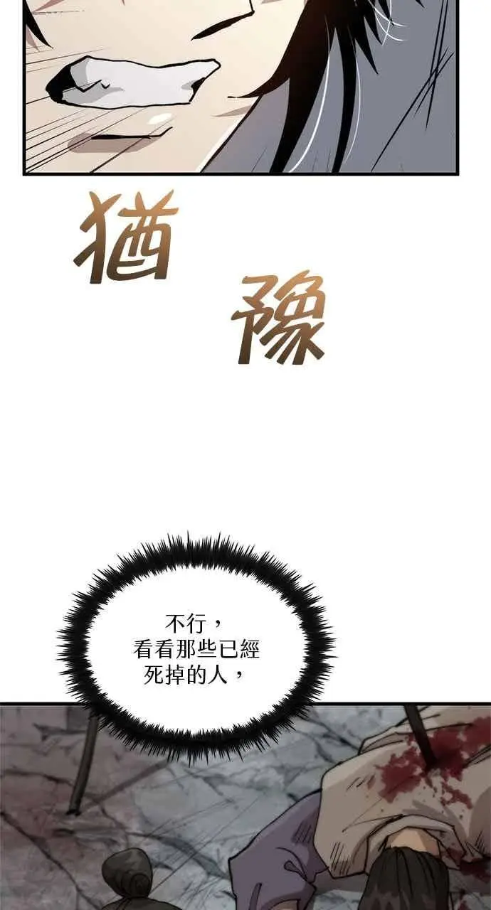 《转世武林当大夫》第103话图33
