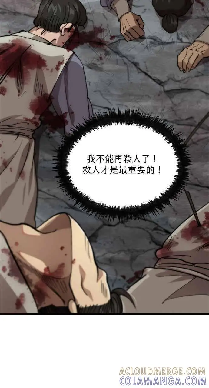 《转世武林当大夫》第103话图34