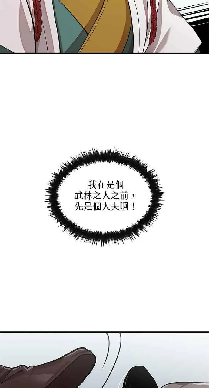 《转世武林当大夫》第103话图36