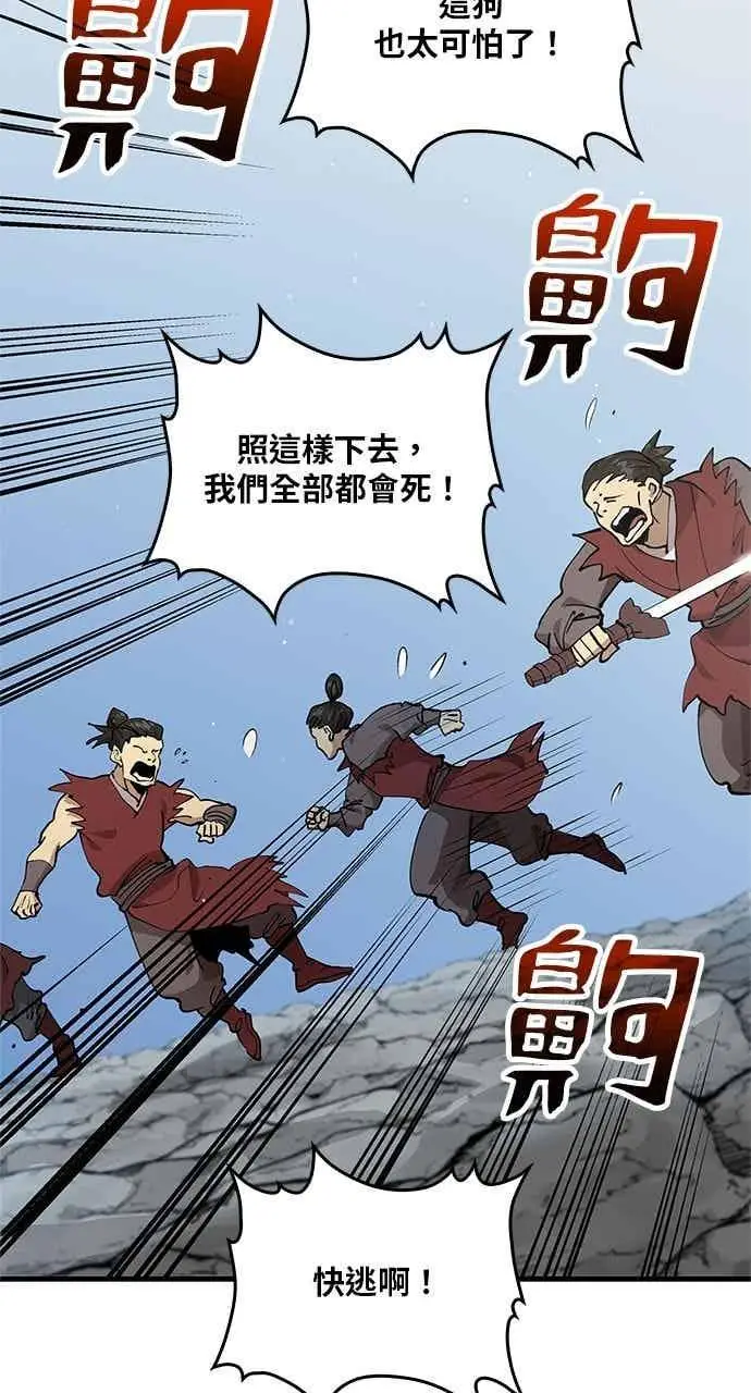 《转世武林当大夫》第103话图39