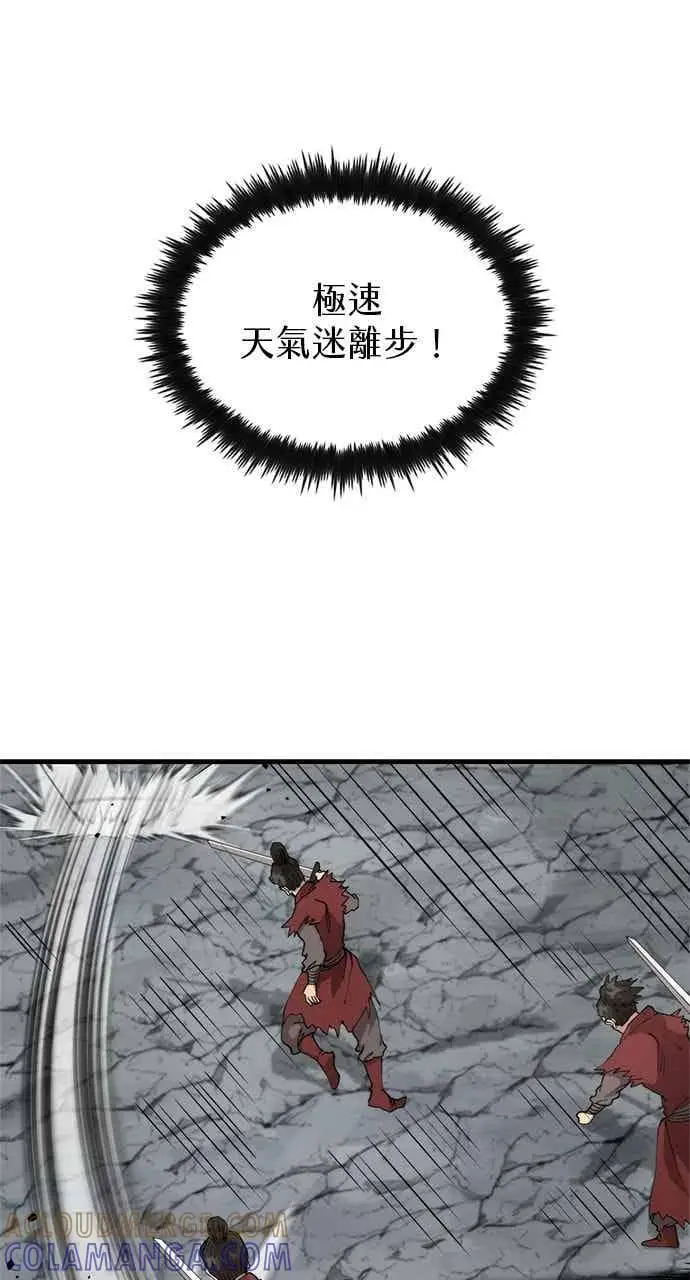 《转世武林当大夫》第103话图4