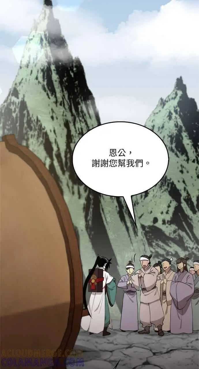 《转世武林当大夫》第103话图46