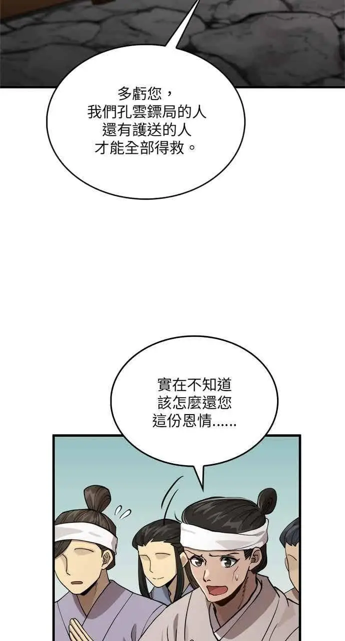 《转世武林当大夫》第103话图47