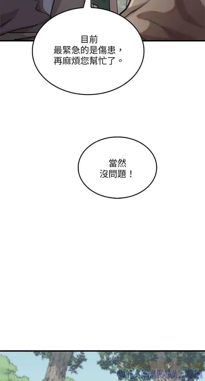 《转世武林当大夫》第103话图49