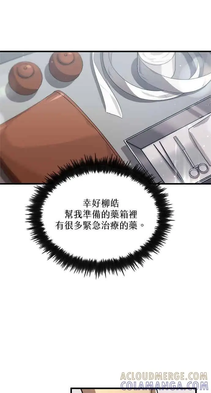 《转世武林当大夫》第103话图52