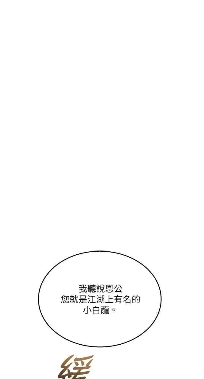 《转世武林当大夫》第103话图56