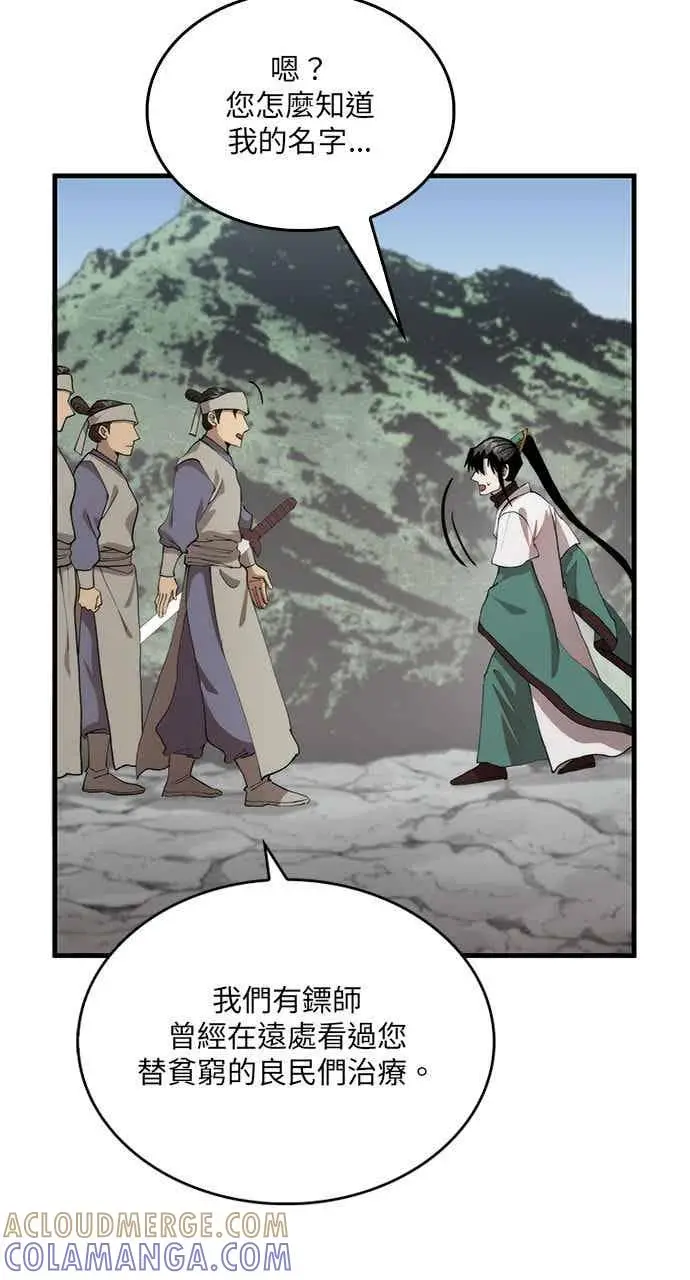 《转世武林当大夫》第103话图58