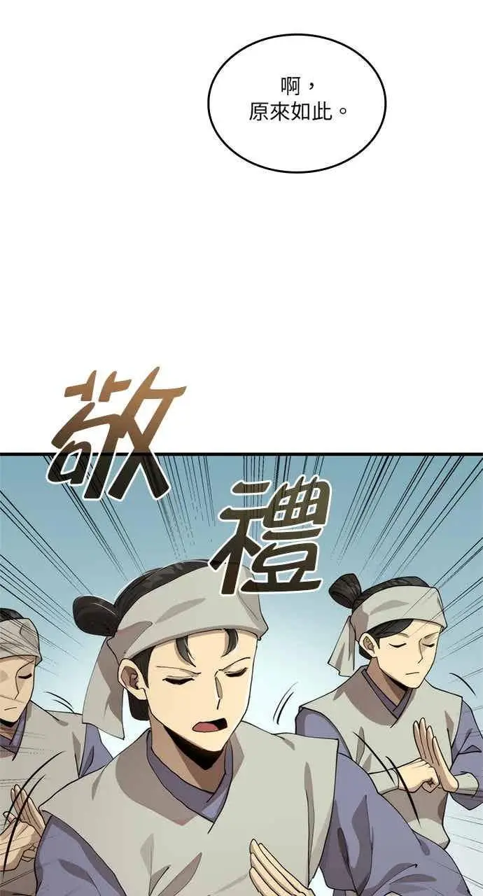 《转世武林当大夫》第103话图59