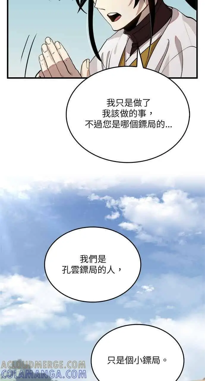 《转世武林当大夫》第103话图61