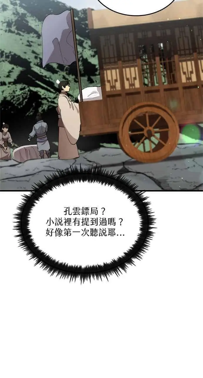 《转世武林当大夫》第103话图62