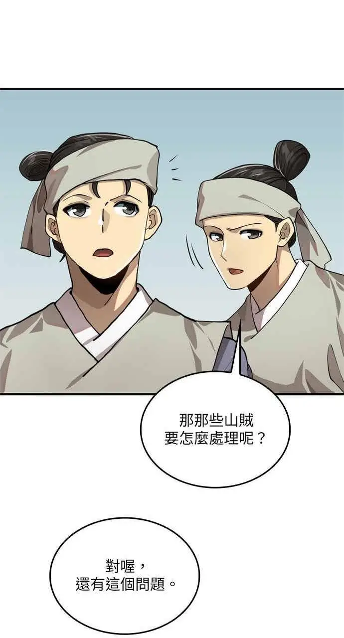 《转世武林当大夫》第103话图68
