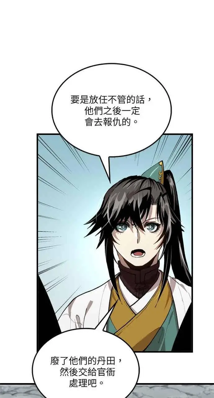 《转世武林当大夫》第103话图69
