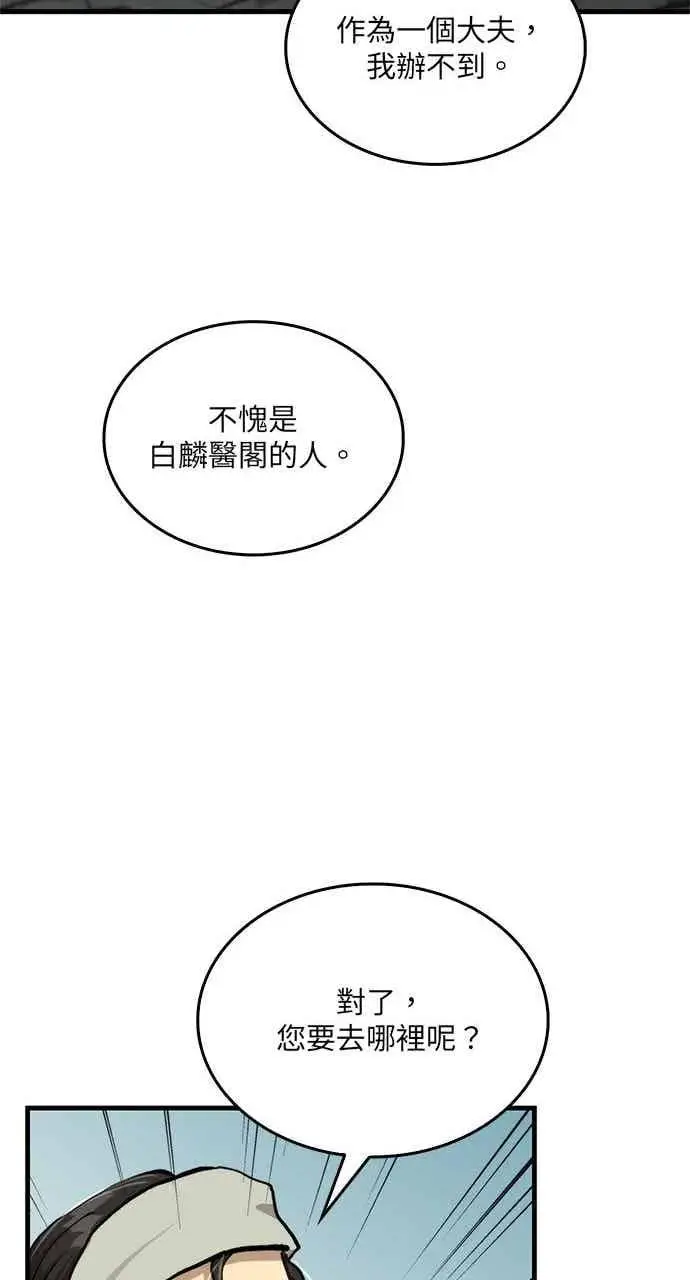 《转世武林当大夫》第103话图72